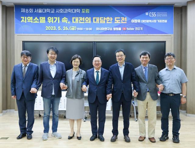 이장우(왼쪽에서 네번째) 대전시장이 제8회 서울대학교 사회과학 포럼에 참석해 서울대 교수들과 기념촬영을 하고 있다. 사진제공=대전시