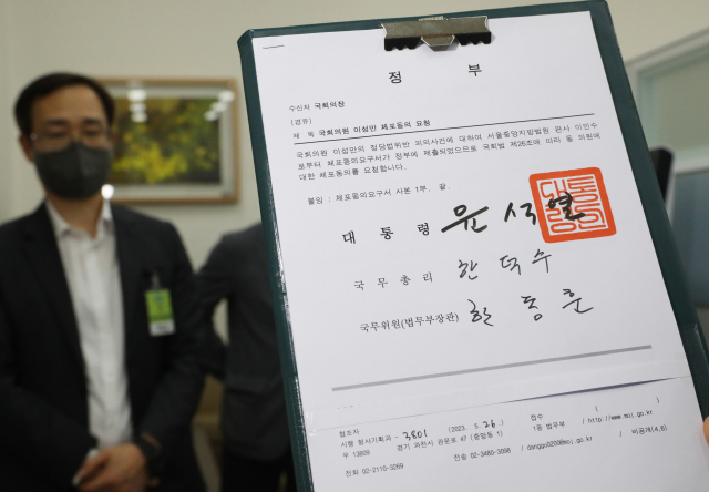 26일 오후 국회 의안과에서 법무부 관계자가 이성만 무소속 의원의 체포동의안 요청서를 접수하고 있다. 연합뉴스