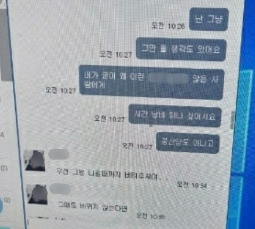 직장 상사가 몰래 촬영한 부하직원 메신저 대화도촬한 메신저 대화의 일부. 연합뉴스