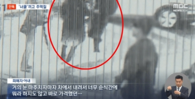 자신이 교통사고를 낸 뒤 피해자를 폭행한 10대가 실형을 선고받았다. MBC 보도화면 캡처