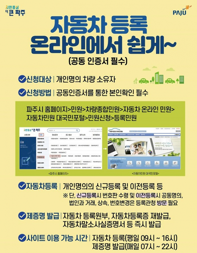 파주시 누리집. 사진 제공=파주시