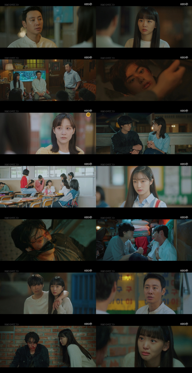 /사진=KBS2 '어쩌다 마주친, 그대' 방송화면 캡처