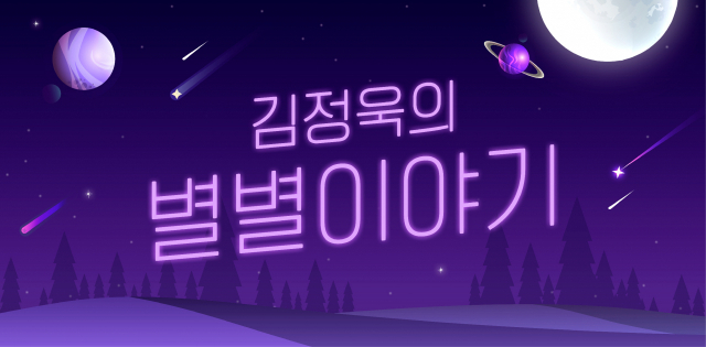 '우주과학 강국의 첫 단추' 누리호 성공 의미는[김정욱의 별별이야기](25)