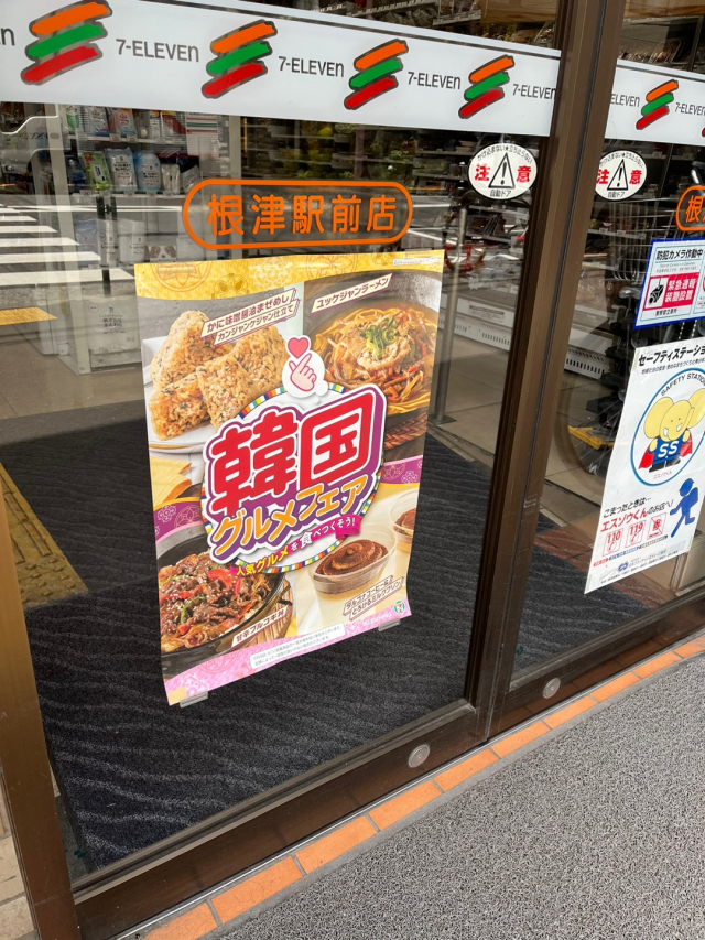 일본 도쿄도의 세븐일레븐 편의점 매장에 한국음식 페어를 홍보하는 안내문이 붙어있다. 사진=이수민 기자