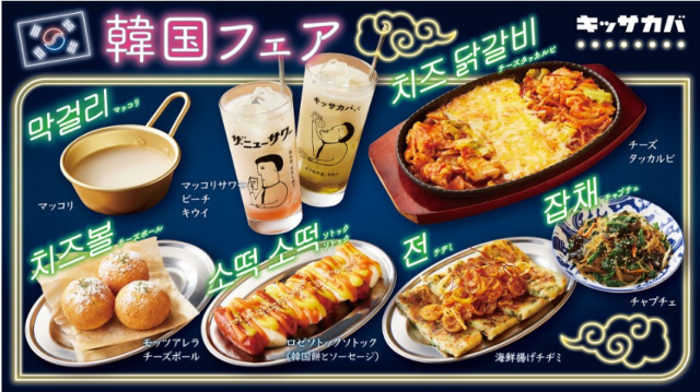 일본 전역에 카페 겸 바를 운영하고 있는 프론토는 오는 7월까지 한국 막걸리와 부침개 등을 선보이는 한국페어를 진행한다. 사진은 프론토에서 제공하는 한국음식 메뉴. 홈페이지 갈무리