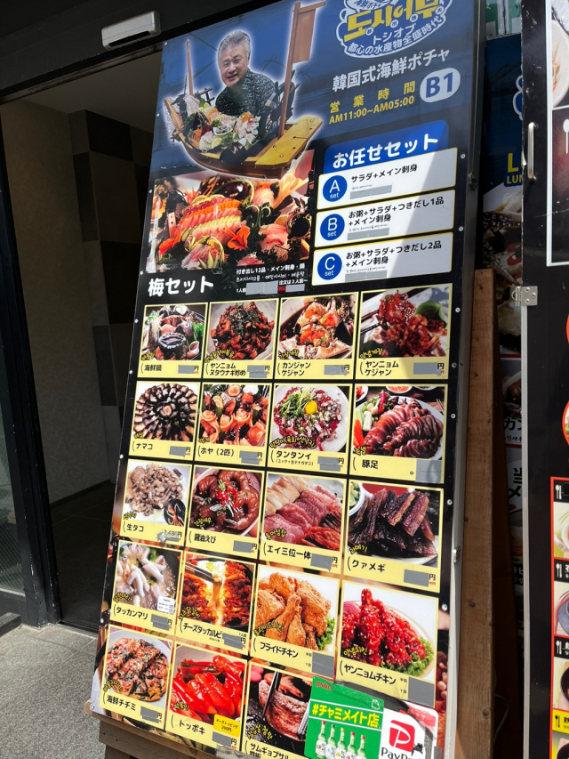 도쿄 신오쿠보 한국음식 가게의 메뉴. 홍어삼합부터 양념게장, 족발 등 다양한 메뉴가 적혀있다. 사진=이수민 기자