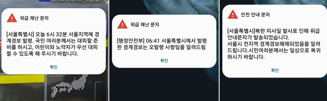 서울시와 행정안전부에서 보낸 문자. 연합뉴스