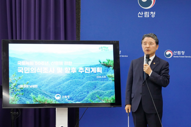 남성현 산림청장이 ‘2023년 산림에 관한 국민의식조사’ 결과를 발표하고 있다. 사진제공=산림청