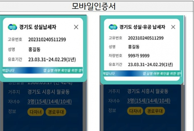 경기도가 전국 최초로 도입하는 성실납세자 모바일 인증서. 사진 제공 = 경기도