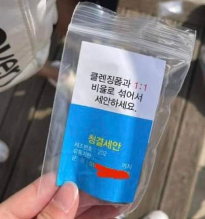 염산이 담겼다는 화장품. 사진=SNS 캡쳐