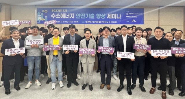 충북에너지산학융합원, ‘2차 수소에너지 안전기술 향상 세미나’ 개최
