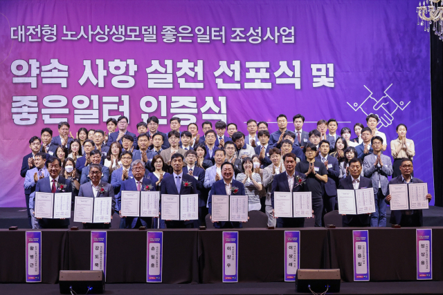 대전형 ‘좋은일터조성’ 2023년 약속사항 선포식 개최