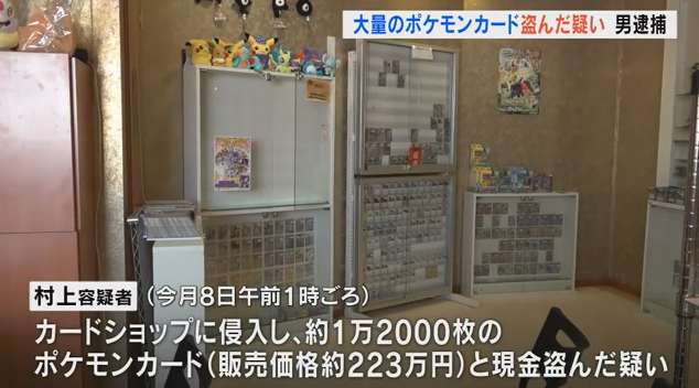 223만엔(약 2106만원)에 달하는 포켓몬 카드를 도난당한 매장. 야마나시TV 보도화면 캡처