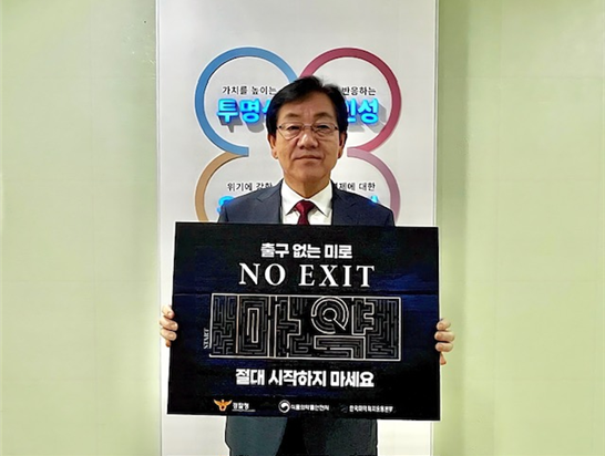 백운교 대전일자리경제진흥원장이 마약 예방 릴레이 캠페인 ‘NO EXIT’에 동참하고 있다. 사진제공=대전일자리경제진흥원