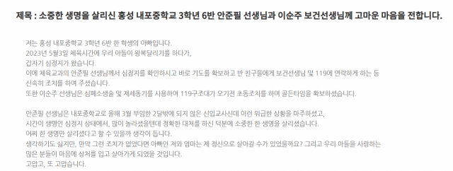 지난달 18일 충남교육청 ‘칭찬합시다’ 게시판에 올라온 글. 충남교육청 홈페이지 캡처