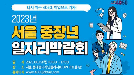 서울시, 15일 DDP서 중장년 일자리 박람회
