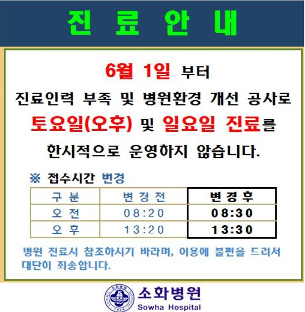 소화병원 홈페이지 캡처