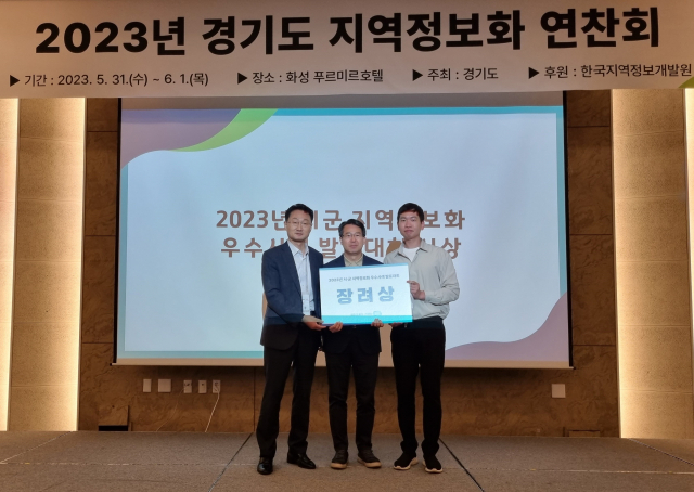 ‘2023년 경기도 지역정보화 연찬회’에서 '용인시티포인트 플랫폼 구축 사례'를 발표해 장려상을 받은 용인시 관계자들이 기념촬영을 하고 있다. 사진 제공 = 용인시