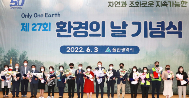 울산시, 5일 '환경의 날' 기념행사 개최