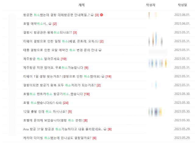 일본 여행 관련 커뮤니티에 태풍으로 인한 취소 문의글이 잇따르고 있다. 사진=네이버 카페 ‘오키나와달인’ 캡쳐