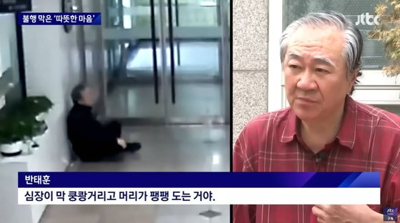 서울 충현동에서 상가에 들어서다 갑자기 주저앉아 일어나지 못하고 위험한 상황에 처했던 독거노인 반태훈 씨. JTBC 보도화면 캡처