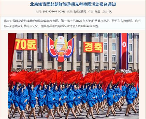 중국 인터넷업체의 북한 관광단 모집 공고. 연합뉴스