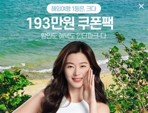"해외여행 1등이 인터파크?"…전지현 앞세운 과장광고 논란
