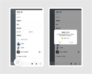 "드디어 '카톡 감옥' 탈출"…'조용히 나가기' 3주간 200만명 이용