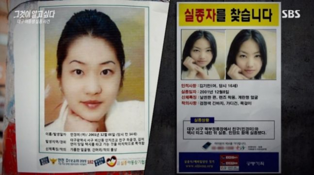 이른바 ‘대구 여중생 실종 사건’을 파헤친 SBS ‘그것이 알고 싶다’. SBS 방송화면 캡처