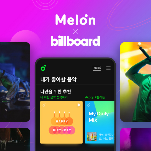 빌보드 차트에 멜론 데이터 반영…'韓 플랫폼 중 최초' | 서울경제