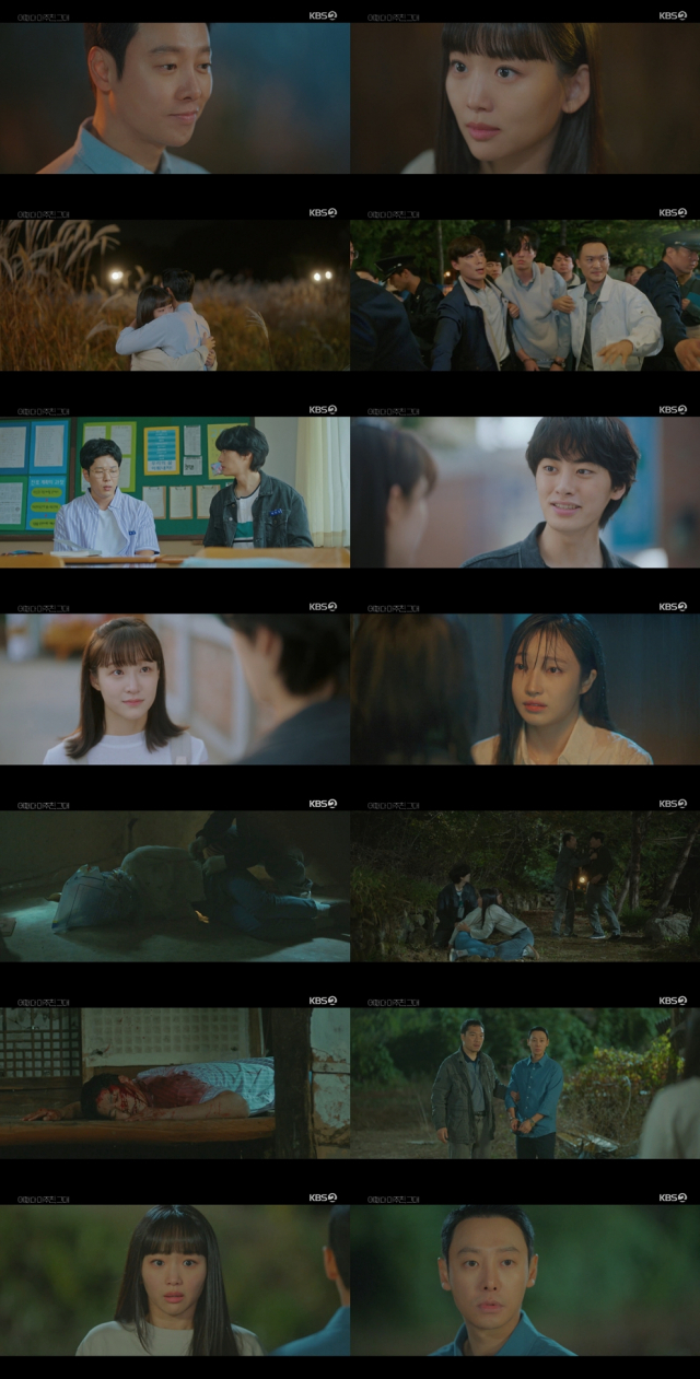 /사진=KBS2 '어쩌다 마주친 그대' 방송화면 캡처