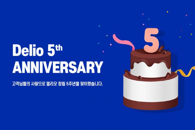 델리오, 창립 5주년 맞이 경품 이벤트