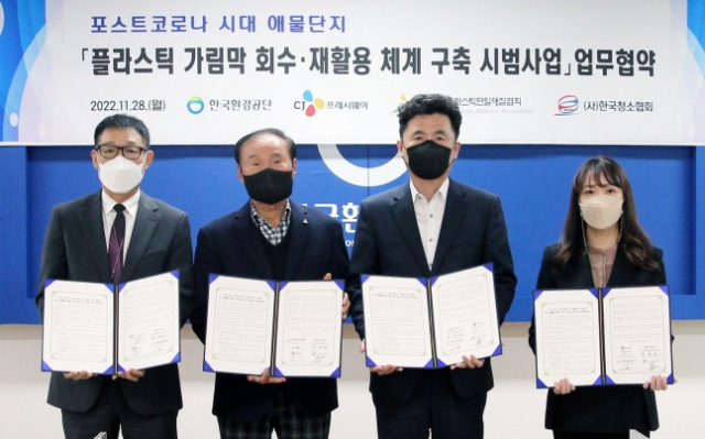 지난해 11월, 서울 강서구의 한국환경공단 서부환경본부에서 진행된 업무협약식에서 윤경열(왼쪽부터) 한국청소협회장, 구제봉 한국플라스틱재질협회장, 방현홍 한국환경공단 서부환경본부장, 배수영 CJ프레시웨이 푸드서비스사업본부장이 기념사진을 촬영하고 있다. /사진 제공=CJ프레시웨이