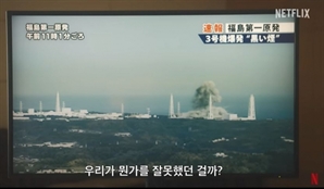 넷플릭스, 후쿠시마 오염수 방류 반감 의식했나…관련 드라마 한국서 안 튼다