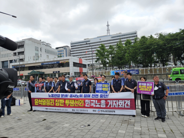 8일 한국노총이 용산 대통령실 앞에서 기자회견을 열고 윤석열 정권 심판을 위한 전면 투쟁을 선언했다. 정유민 기자