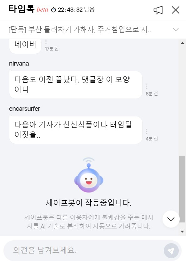 악플러 정보 공개…댓글창 하루 지나면 사라져