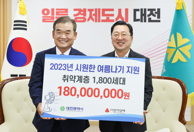 대전사회복지공동모금회 유재욱(왼쪽) 회장이 이장우(오른쪽) 대전시장에게 ‘2023 시원한 여름나기’ 지원금을 기탁하고 있다. 사진제공=대전시