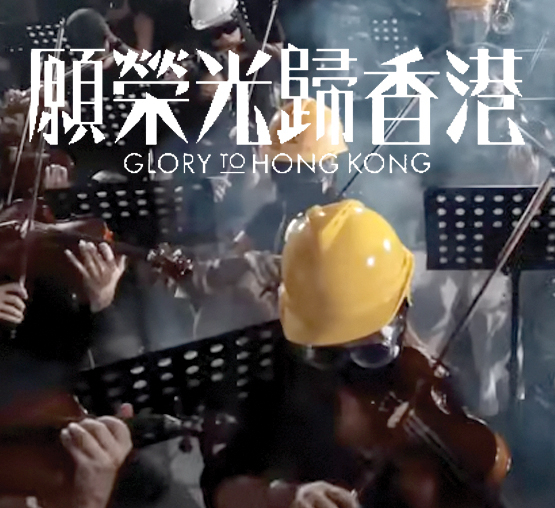 [만파식적] 홍콩의 금지곡