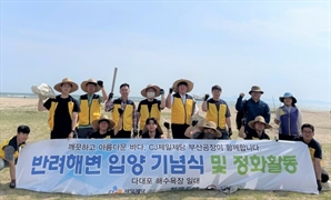 CJ제일제당, 부산 다대포 해수욕장 반려해변으로 선정