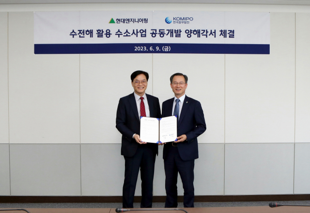 현대ENG-한국중부발전, 수전해 활용 수소생산사업 협력