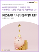 [ETF줌인] KB운용 '초단기 채권 ETF', 한달새 7000억 뭉칫돈