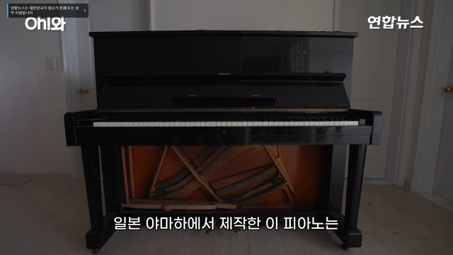 故 현미가 지난 40여년 간 사용하던 피아노. 사진=연합뉴스 영상 캡처
