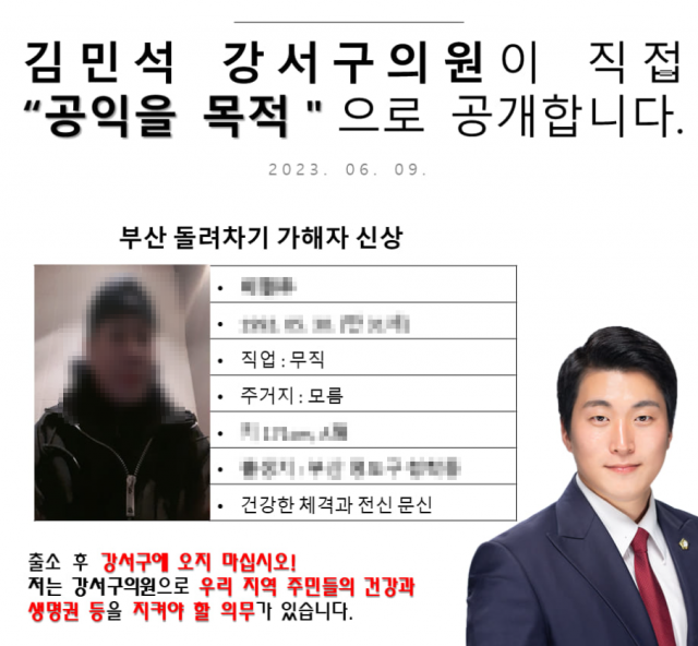 '부산 돌려차기男' 신상 공개한 구의원…“우리 동네 오지 마”