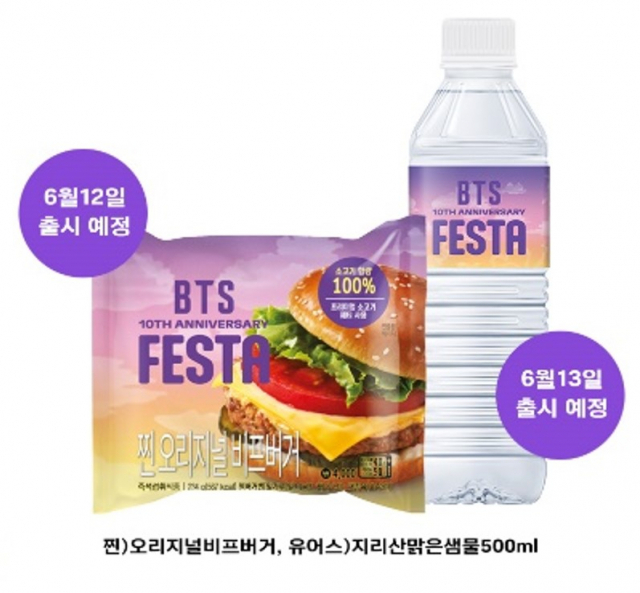 편의점 GS25가 ‘BTS 10th 애니버서리 페스타’를 기념해 선보이는 버거·생수 상품/사진 제공=GS25