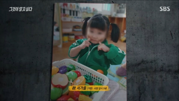 친모의 학대 끝에 숨진 서가을(가명)양. SBS 방송화면 캡처