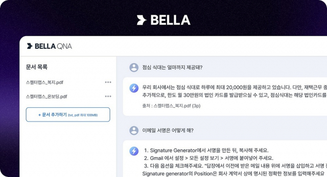 벨라(BELLA) 서비스 화면. 사진 제공=스켈터랩스