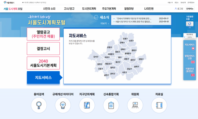 개편된 ‘서울도시계획포털’ 메인화면. 서울시 제공