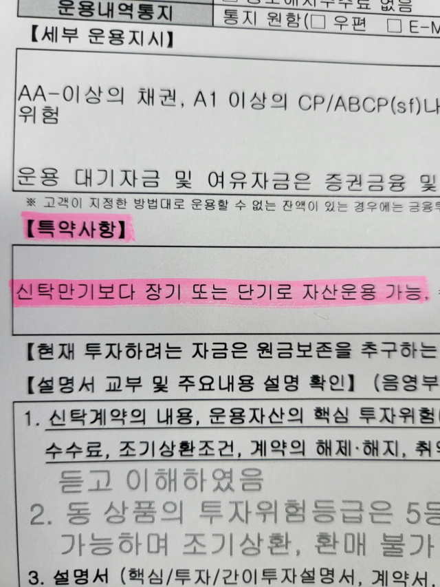 신탁계약서 내용. 사진 제공=SK증권