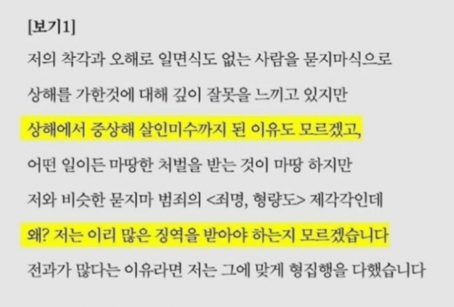 피해자 A씨가 공개한 부산 돌려차기 피의자가 쓴 반성문 일부다. 사진=피해자 A씨 인스타그램 캡처