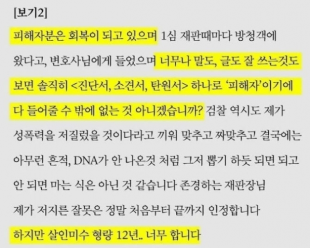 피해자 A씨가 공개한 부산 돌려차기 피의자가 쓴 반성문 일부다. 사진=피해자 A씨 인스타그램 캡처